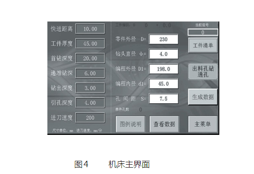  機床主界麵圖