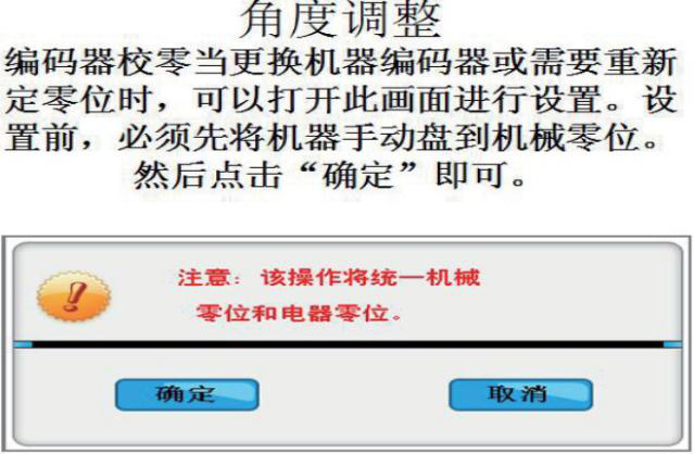 包裝機編碼器一鍵校零圖