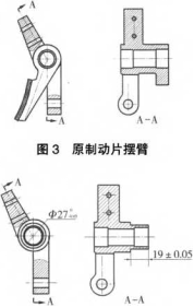 包裝機原製動片擺臂圖