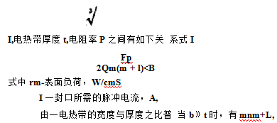 電熱帶厚度和電阻率之間有如下關係式圖