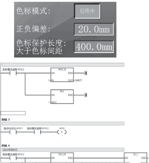 色標模式的界麵及控製程序圖