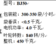 粉料包裝機技術參數圖