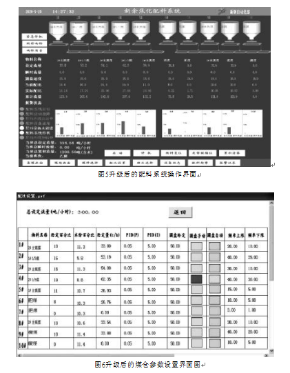 配料係統操作界麵圖