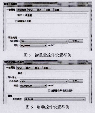 讀重量數值元件設置圖和啟動按鈕位狀態元件設置圖