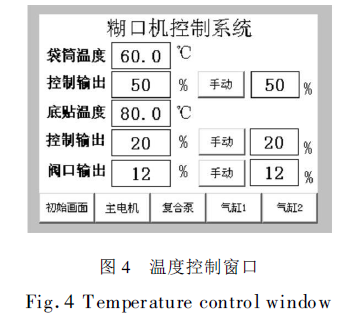 包裝機溫度控製窗口圖