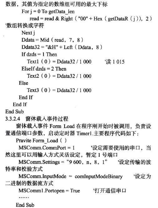 儀表主要程序代碼圖