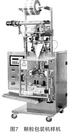 顆粒包裝機樣機