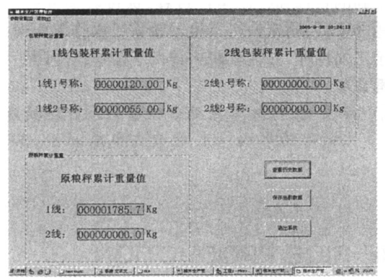 包裝秤上位機係統主界麵圖