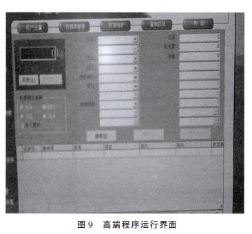 高端程序運行界麵圖