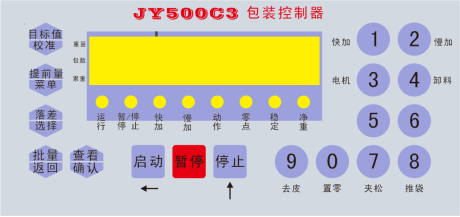 包裝秤控製器